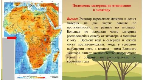 На севере материк пересекает экватор