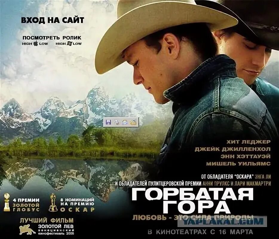 Горбатая гора русский