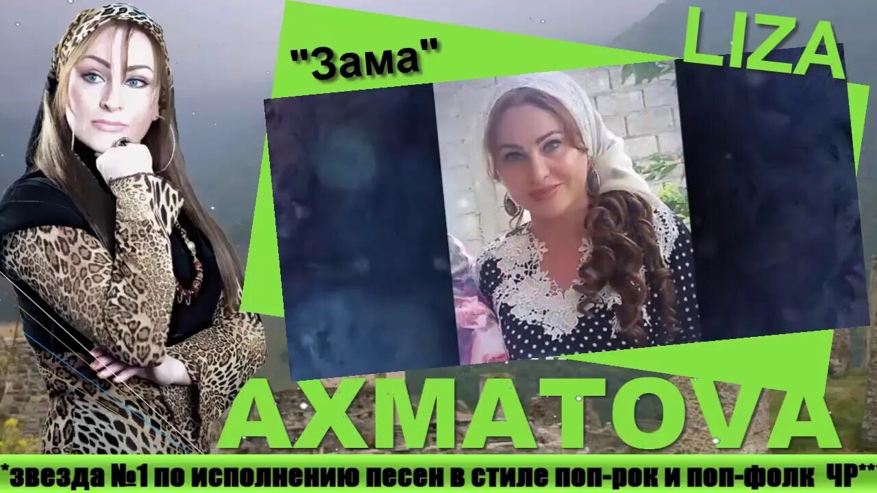 Зама имран усманов текст. Зама песня на чеченском. Зама д1а йоьду. Зама песня на чеченском. Усман буруев марха буруева.