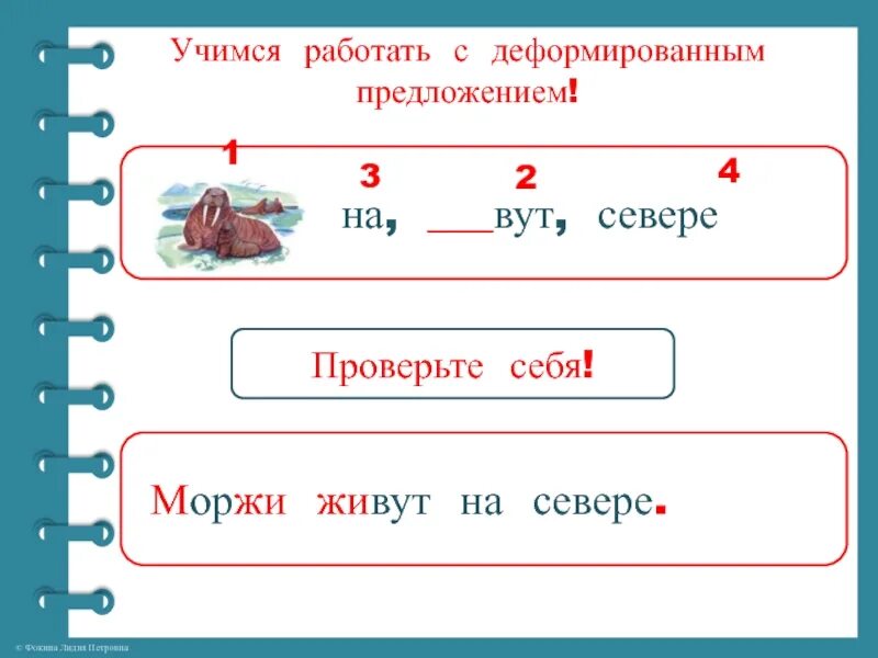 Оформление предложения 1 класс школа россии