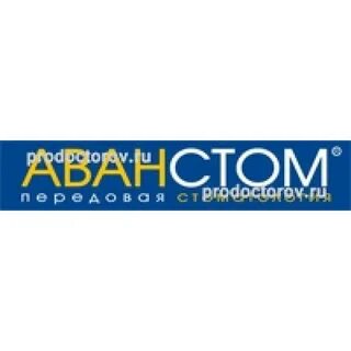 Аванстом
