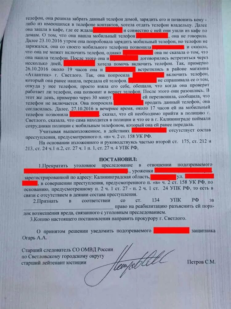 Прекращение уголовного дела по п. 2 ст. 24. Отказной по п. а ч. 2 ст. 158. Ст24 п1 ч1. П.2 Ч.1 ст.24 УПК РФ прекращение уголовного дела.