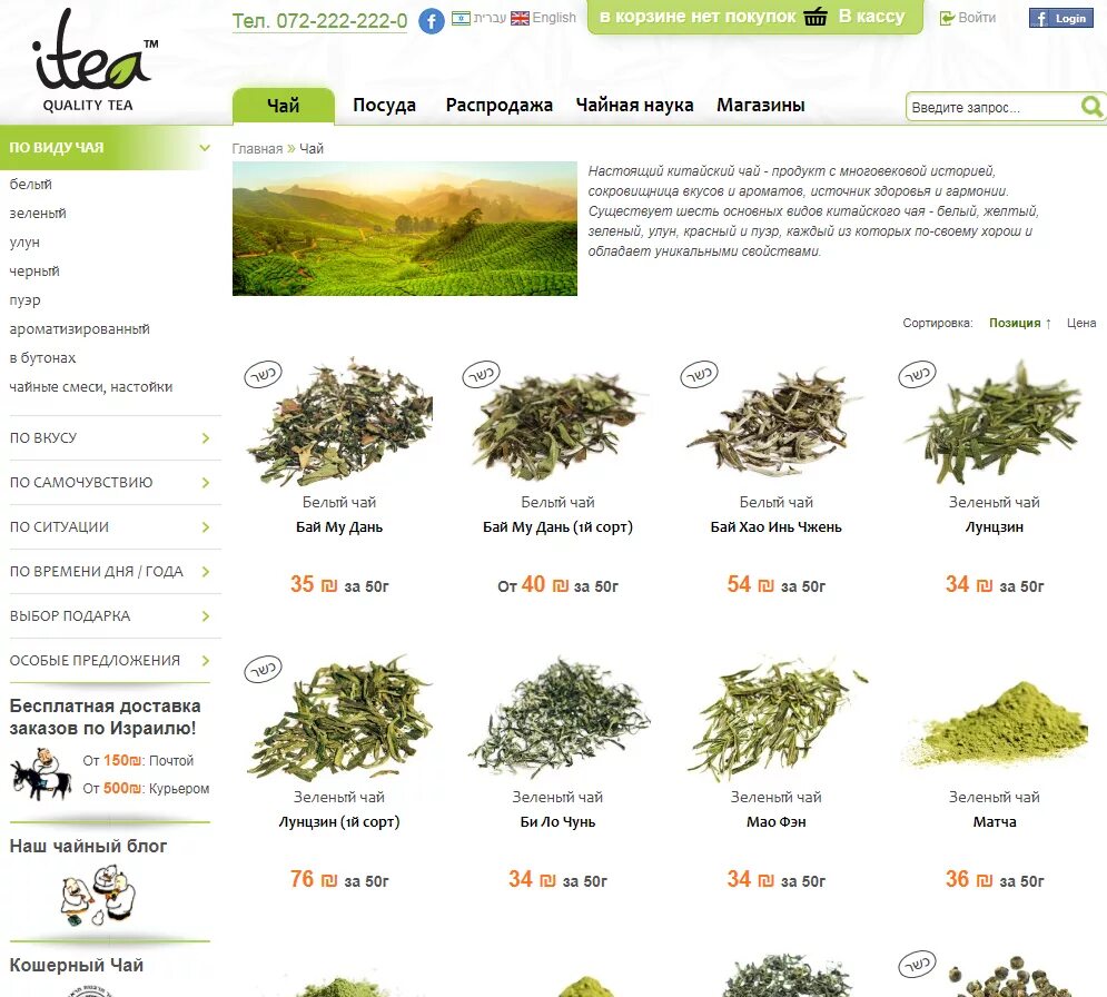 Оффер для магазина чая. Обложка чайного каталога. Сайта чай. Чай каталог интернет магазин. Каталог для чая дизайн.