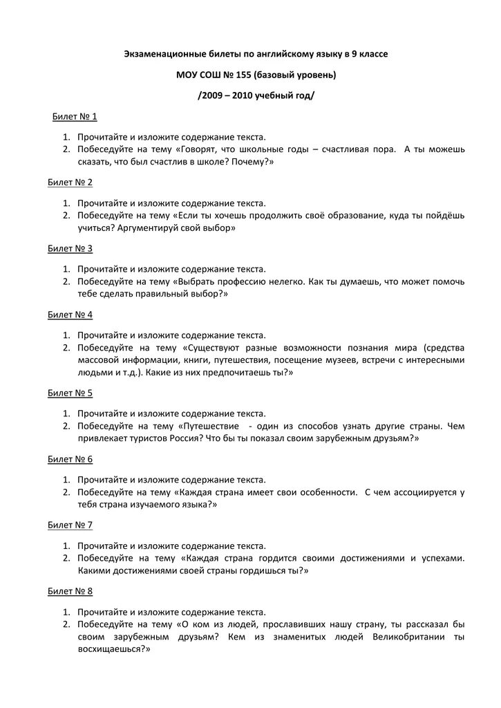 Билеты по химии 8 класс с ответами. Билеты русский язык. Ответы на билеты по физике. Экзаменационные билеты по русскому языку 8 класс. Экзаменационные билеты по русскому.