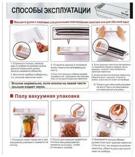 Вакууматор для продуктов домашний инструкция по применению