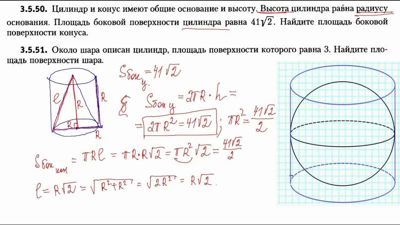 Шар и цилиндр имеют равные. Площадь боковой поверхности шара. Цилиндр описан около шара. Боковая площадь шара. Боковая поверхность шара.