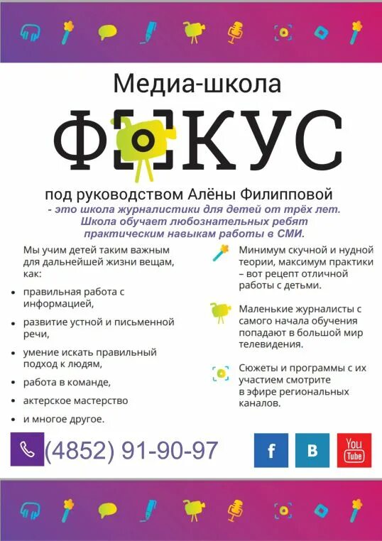 Медиашкола другого дела