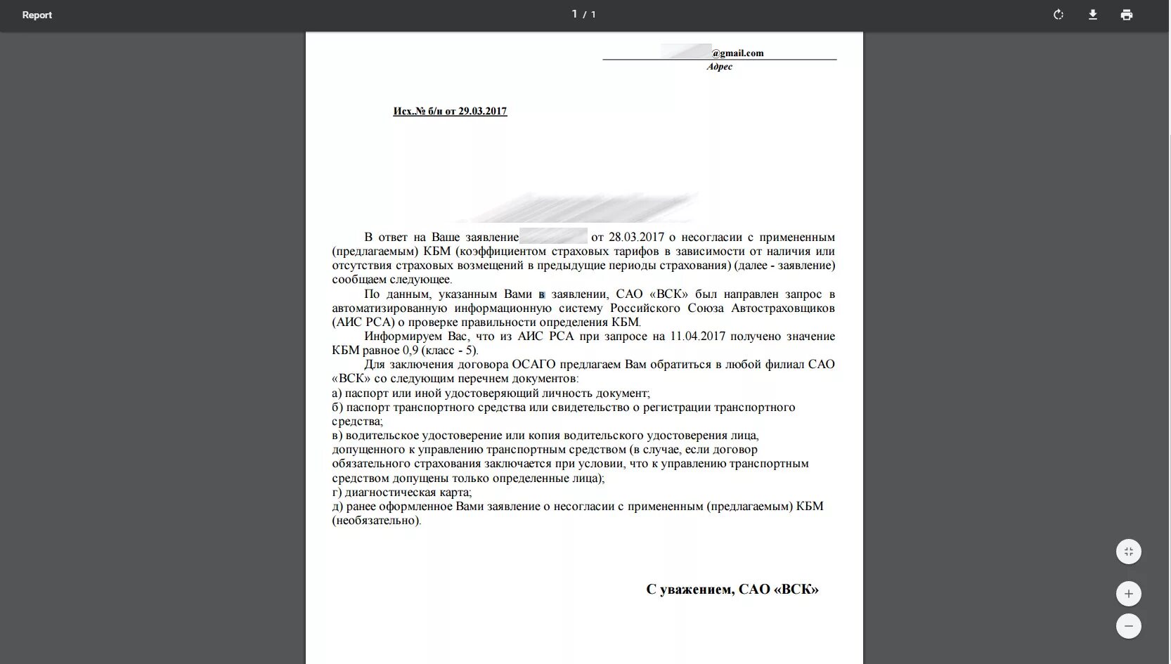 Восстановление кбм через рса. Заявление на изменение кбм в страховую компанию. восстановление кбм. заявление на снижение кбм. заявление в рса на восстановление кбм.