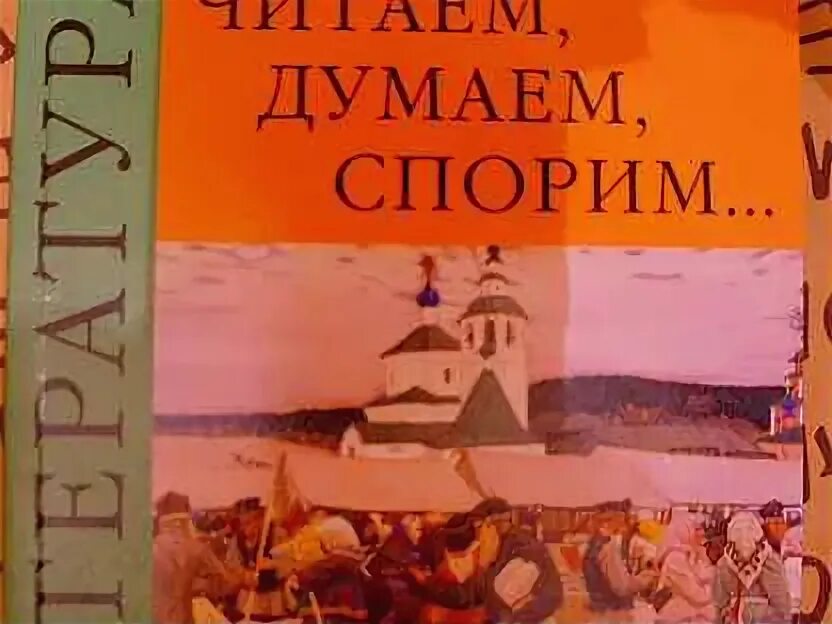 Читаем думаем спорим