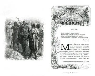 Купер последний из могикан 3 глава