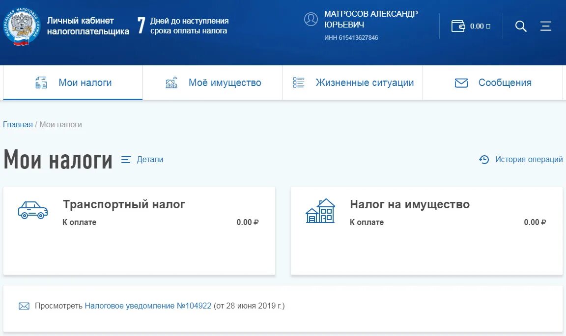Как оплатить мой налог xn 7sbbmwqeoehd2bb4l. Мой налог личный кабинет. Мои налоги в личном кабинете. Налог в личном кабинете налогоплательщика. Госуслуги налоги.