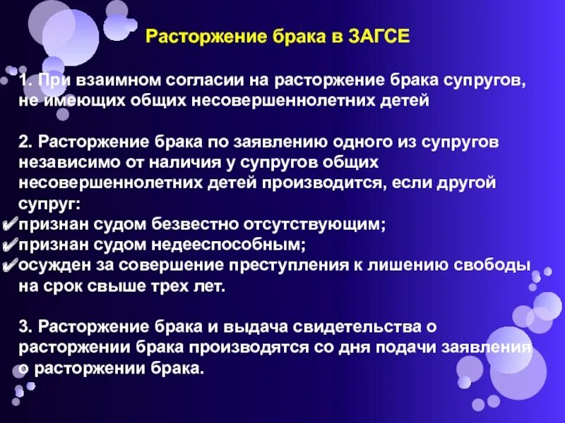 Брак и семья обж. Расторжение брака ОБЖ. Презентация брак и семья по ОБЖ 9 класс. Презентация на тему брак и семья ОБЖ.