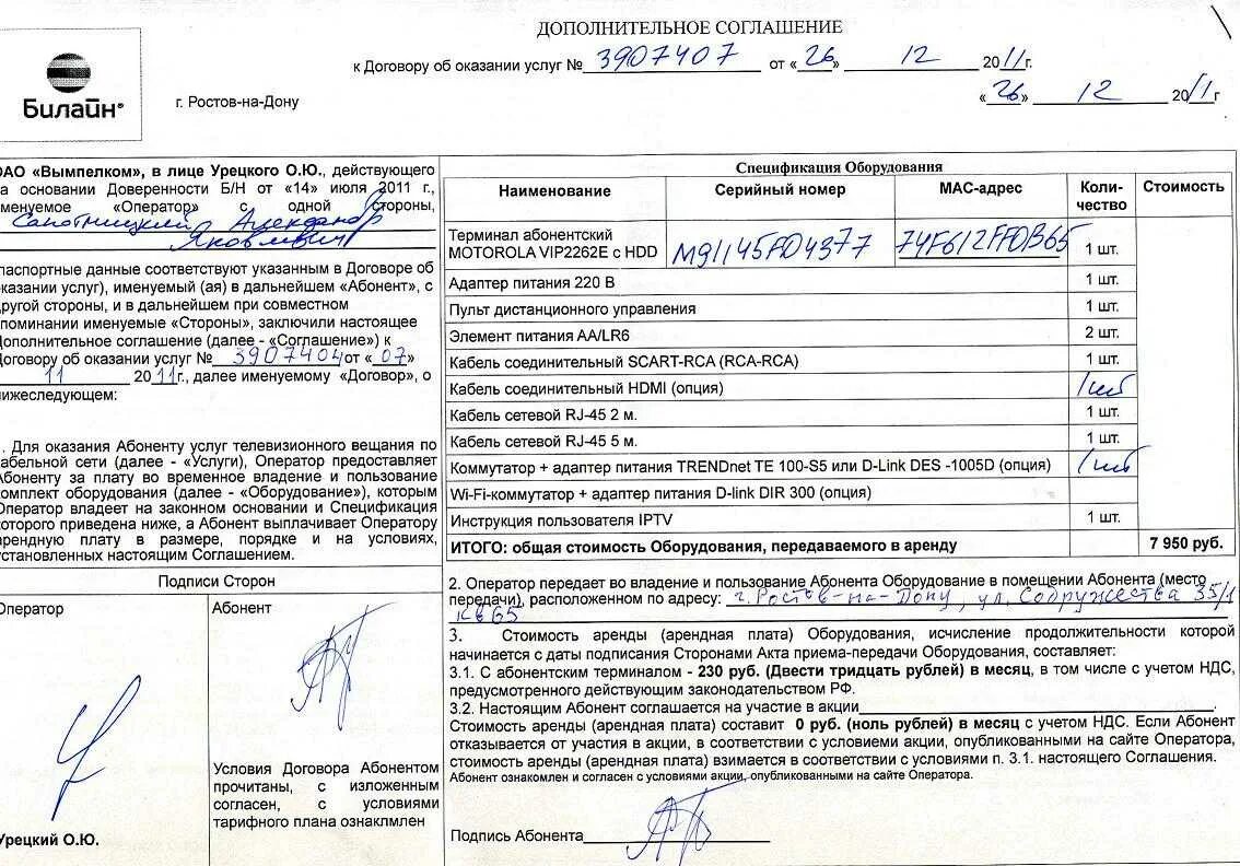 Образец расторжения договора ростелеком. Договор об оказании услуг связи МЕГАФОН образец. Договор на оказание услуг связи с организацией. Договор на оказание услуг связи интернет. Договор с оператором сотовой связи.