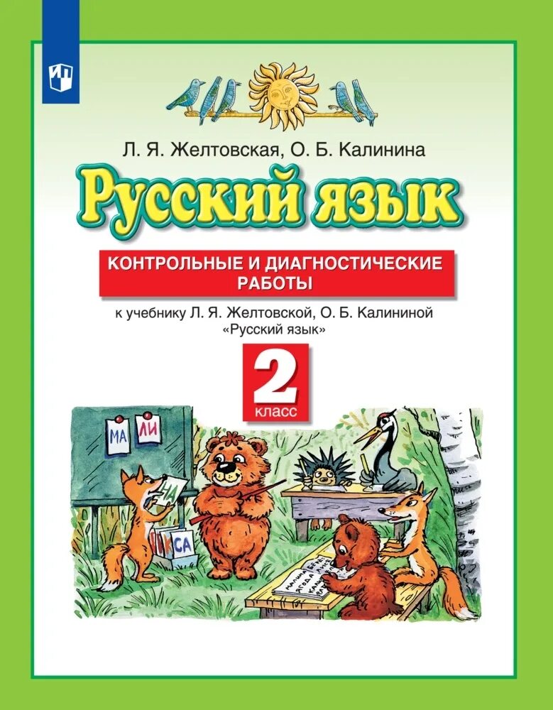 Умк разумовская 5-9 классы. Диагностические тесты. Русский язык о. Российские диагностические работы. М.