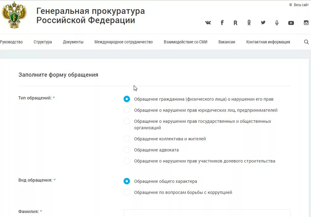 Проверить статус обращения в прокуратуру по номеру. Подача заявления в прокуратуру через интернет. жалоба в прокуратуру через интернет. обращение в генеральную прокуратуру. заявление в прокуратуру на интернет.