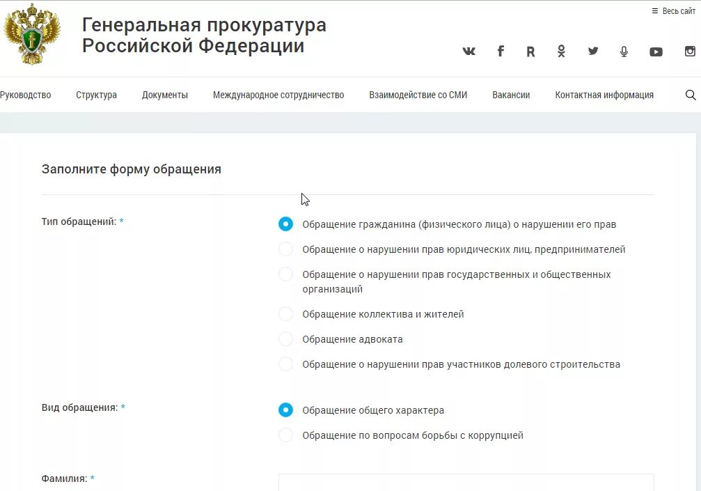 Генеральная прокуратура интернет приемная. Подача заявления в прокуратуру через интернет. Заявление в прокуратуру на интернет. Обращение в прокуратуру. Обращение в генеральную прокуратуру.