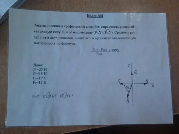 F1 f2 f3 техническая механика. F1 = 10 кн f2=45 кн f3=35кн f4=40кн. G=25kh техническая механика решить графически 50-30 градусов g 25kh. Дано f1=4h. Сравнить f 3 и f 3