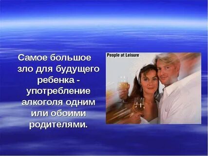 Здоровье родителей и здоровье будущего ребенка проект