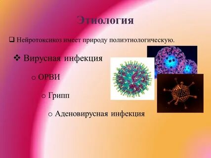 Аденовирусная инфекция этиология