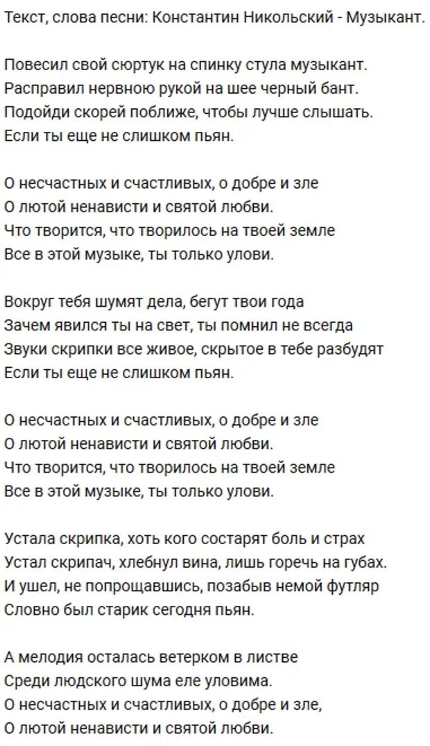 Никольский песни тексты