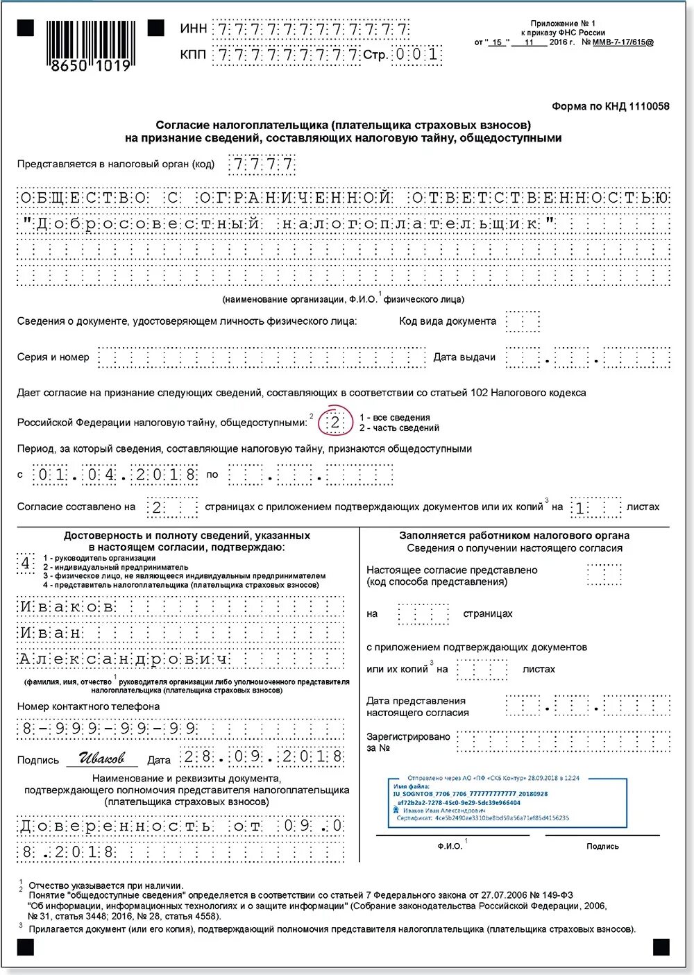 Как правильно заполнить налогоплательщика