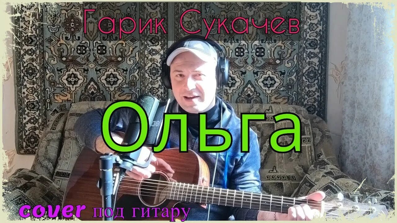 Жизнь проруха песня. Сукачев проруха судьба. Проруха судьба Гарик Сукачев. Проруха судьба Гарик. Сукачев проруха судьба трек.