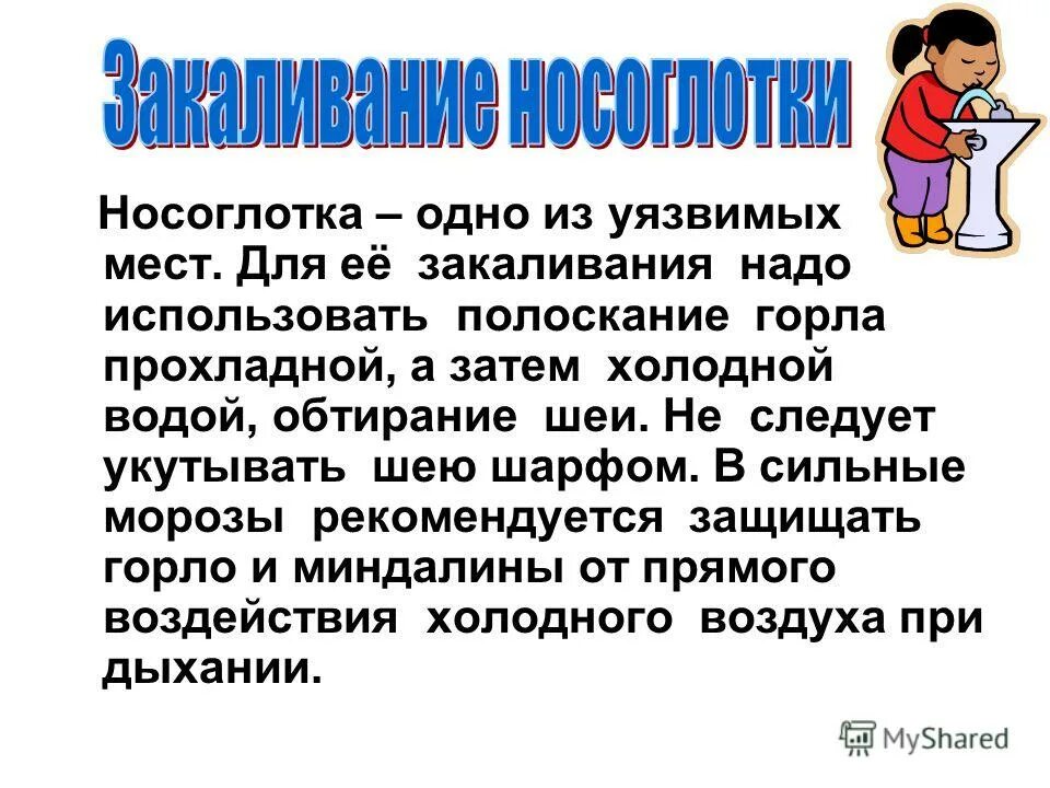 закаливание носоглотки. закаливание водой полоскание горла. как закалять горло ребенку. полоскание рта дети. полоскание горла закаливание.