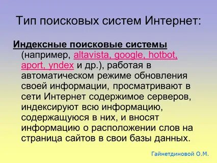 Виды поисков в системе интернет