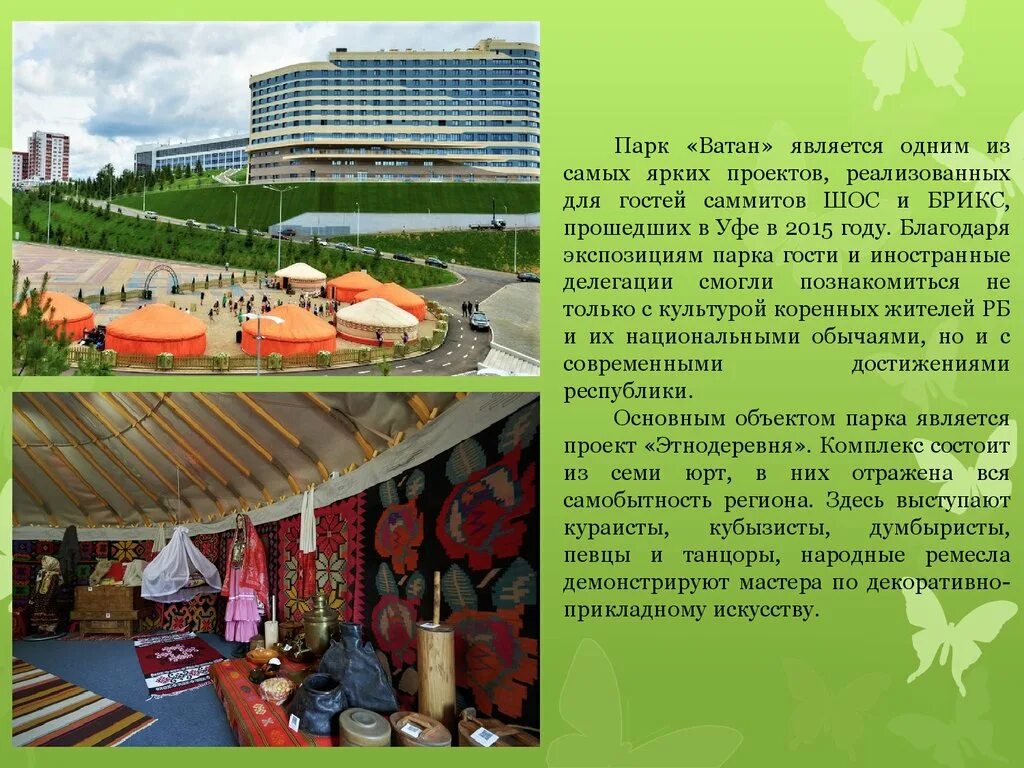 Площадь ватан уфа. Парк ватан уфа адрес на карте. Парк ватан уфа. Парк "ватан", г. Площадь ватан уфа.