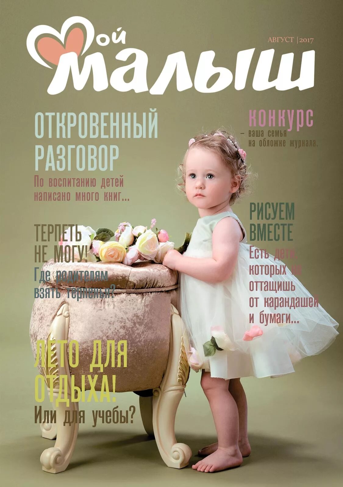 Стих про сына. Пожар опасен для детей. Приложение мой малыш. Книга от рождения до 7 лет мой малыш. Мой первый год.