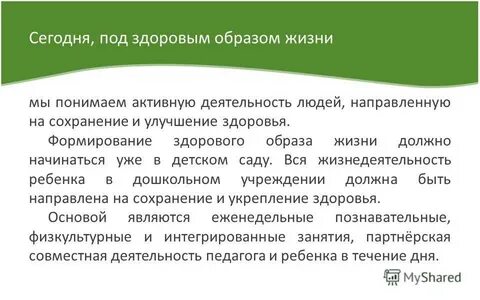Активная деятельность направленная на сохранение жизни
