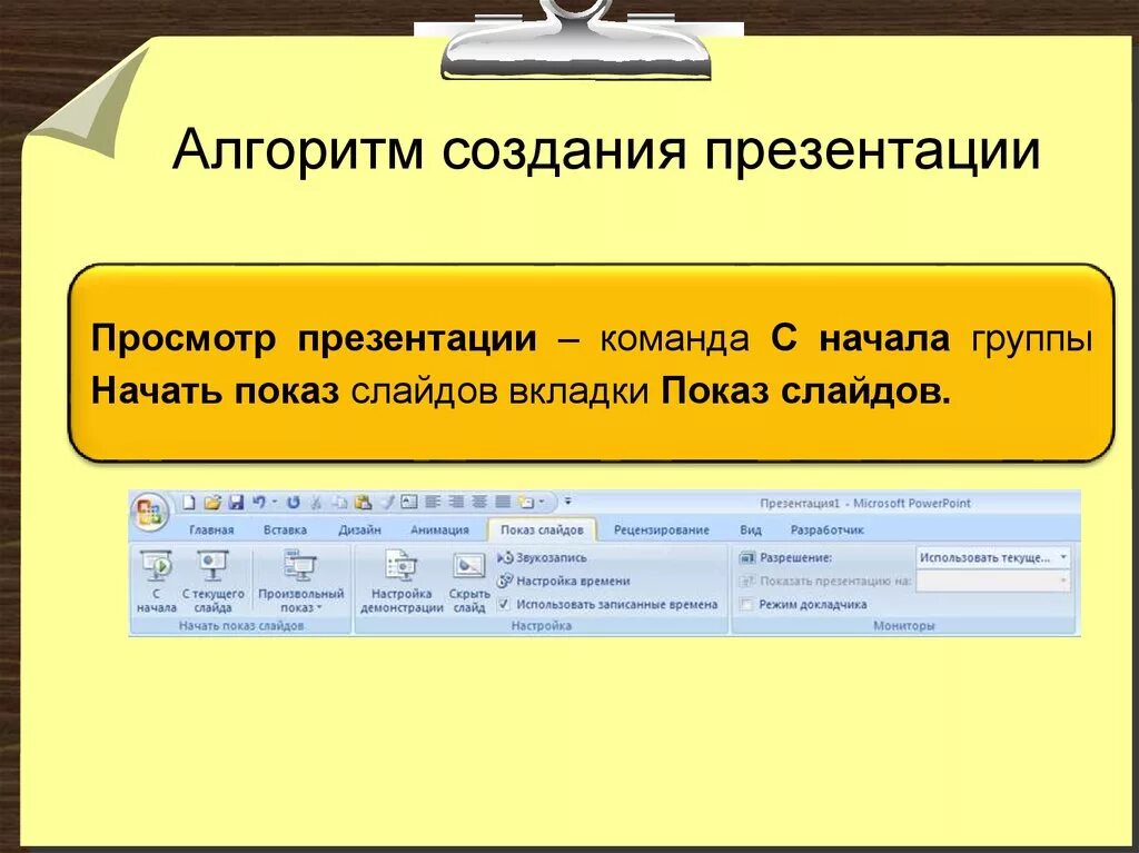 Как выйти из просмотра презентации. Алгоритм для создания слайдов. Алгоритм построения презентации. Алгоритм написания презентации. Алгоритм создания текста.