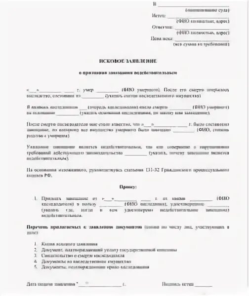 О включении в наследственную массу госпошлина. О включении в наследственную массу госпошлина