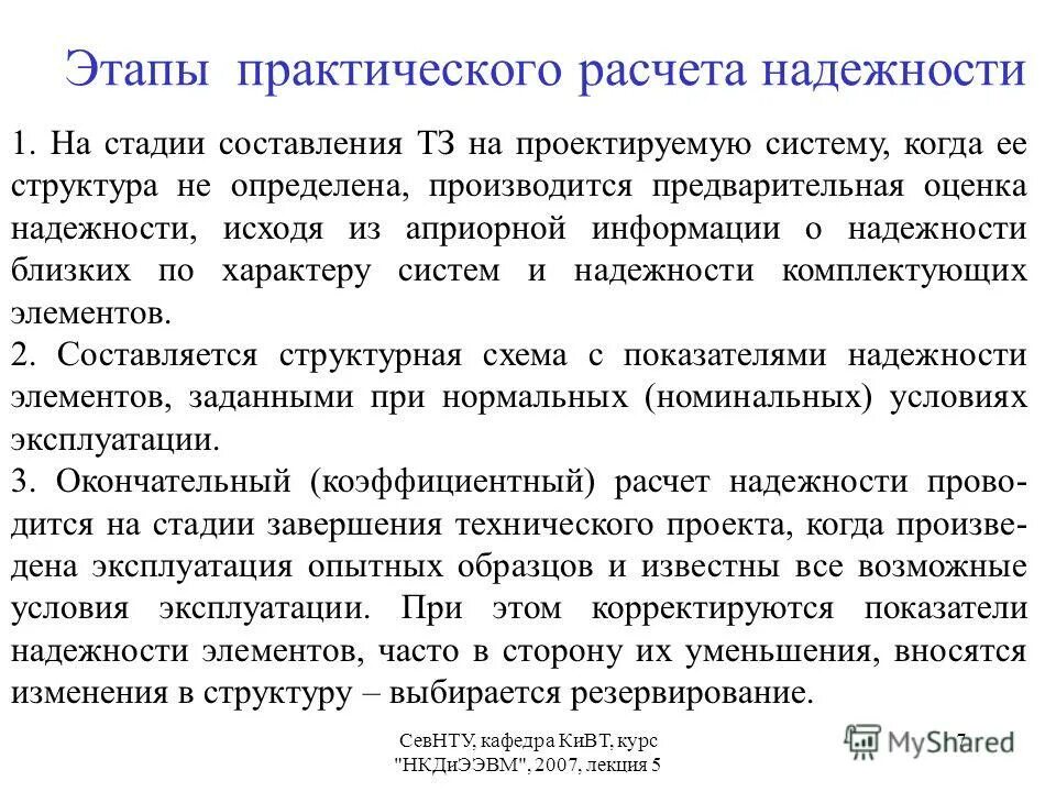 вопросы надежности систем