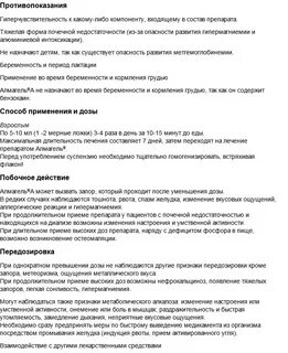 Альмагель инструкция до еды