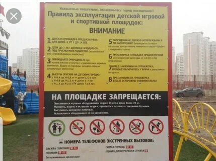 Детская площадка до скольки лет можно