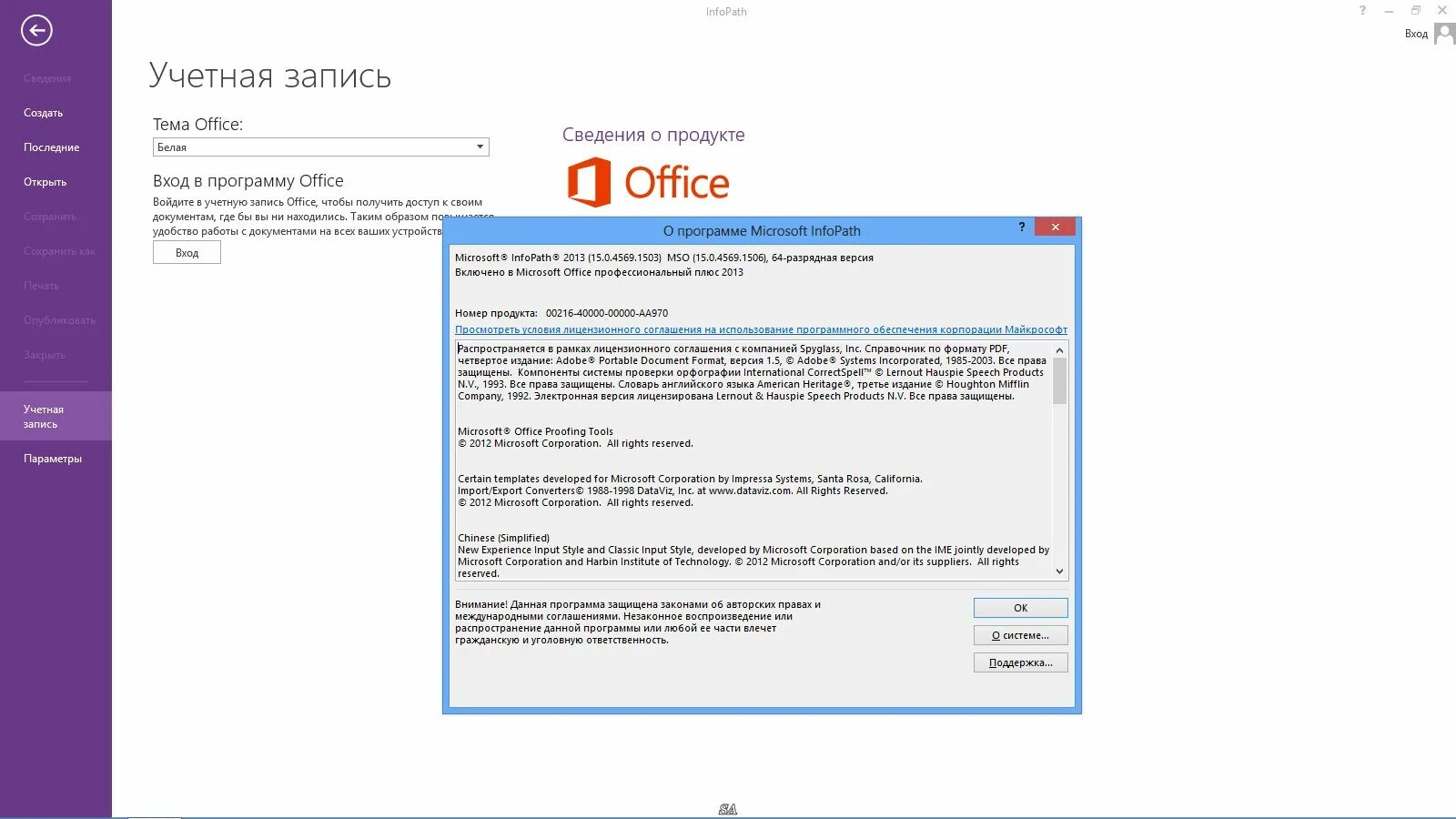 Microsoft office 2013 professional. Microsoft office 2013 service pack 1. Майкрософт офис для виндовс 7. Microsoft office 2013 для windows 7. Ms office 2013.