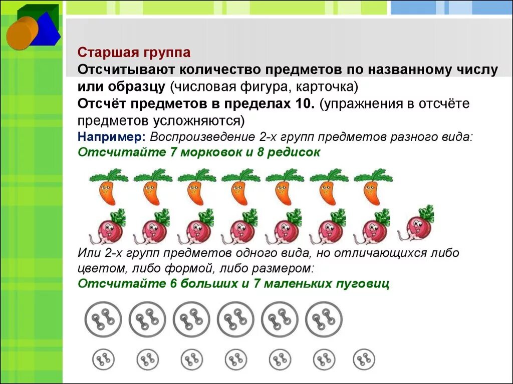 Проблемы со счетом. Счет и сравнение количества предметов в старшей группе. Количеств предметов по числам. Счет по образцу старшая группа. Количество предметов в пределах 10.