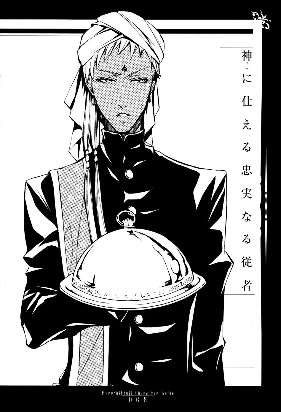 Тёмный дворецкий сома и агни. Агни темный дворецкий арт. Тёмный дворецкий принц сома и агни. Агни kuroshitsuji. Агни темный.