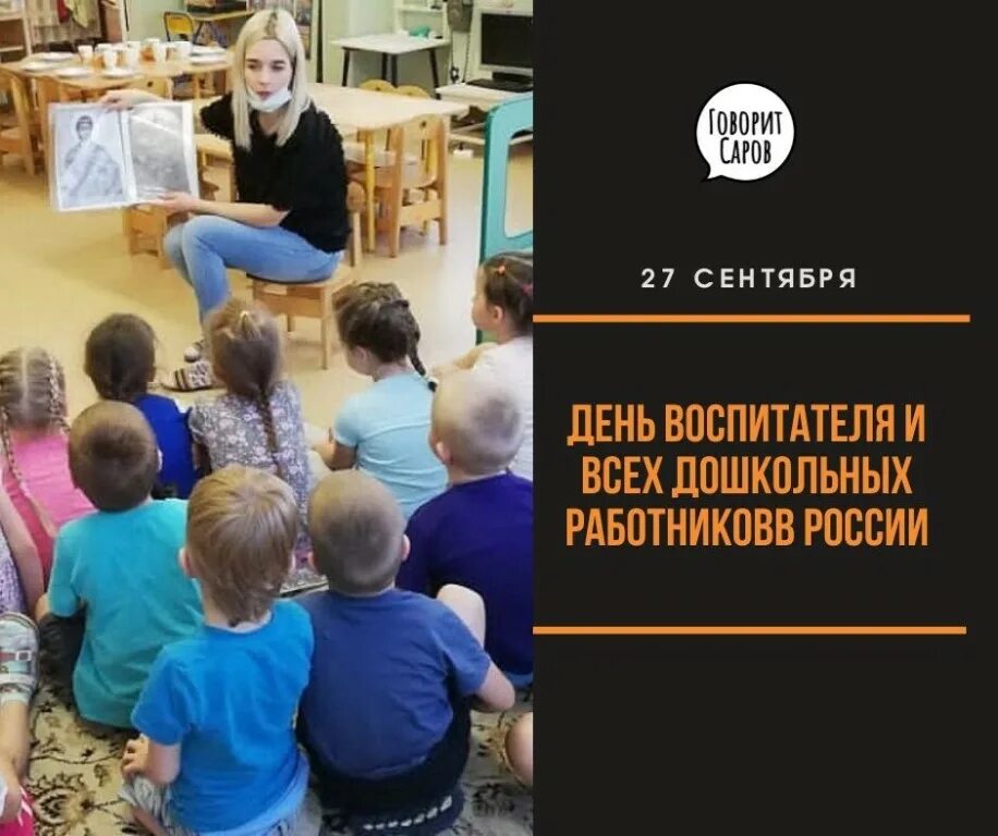 27 сен. С днем воспитателя. 27 Сентября воспитателя. 27 Сентября праздник воспитателя. День воспитателя в России.