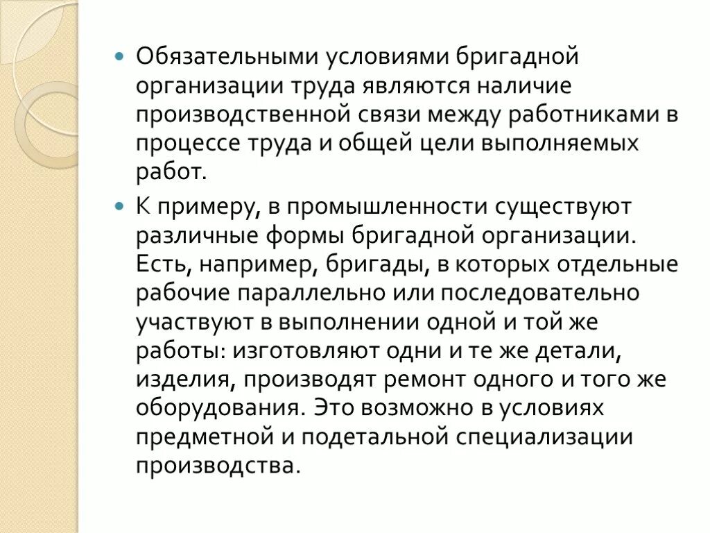 В основе общества лежит труд. Бригадная форма организации труда. Целью процесса труда является. Принцип бригадной работы. Совмещение профессий Бригадная форма организации труда.