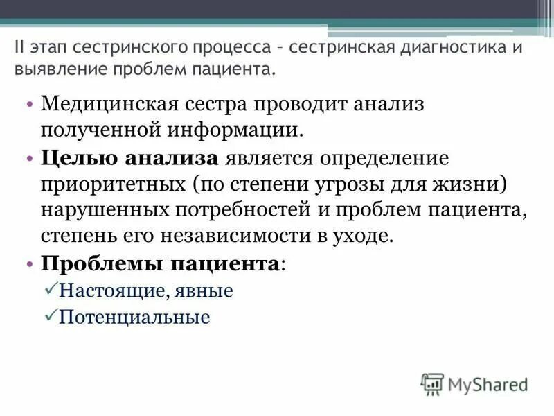 Методы исследования в сестринском деле. Схема сестринского обследования. Алгоритм сестринского обследования пациента. Сестринские методы обследования. Сестринские методы обследования.