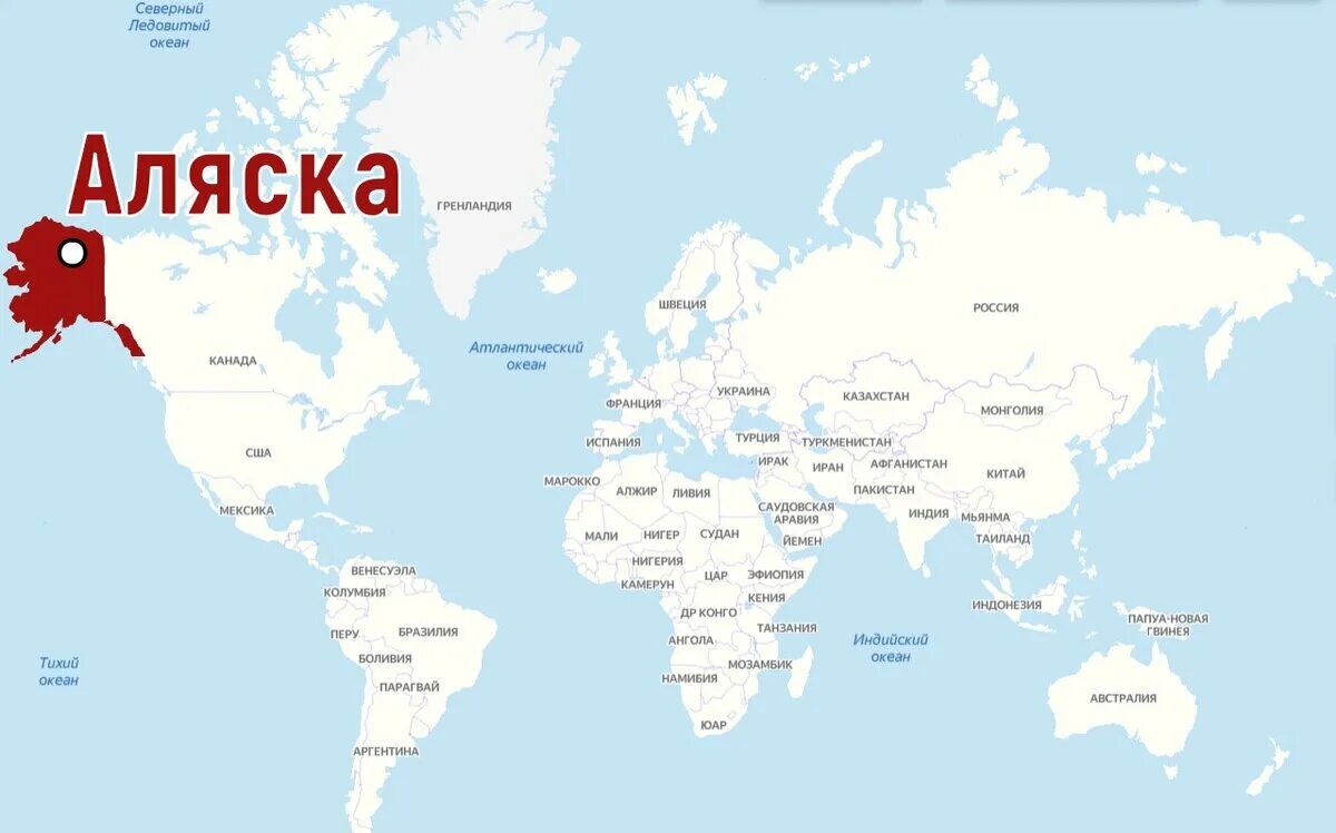 Покажи аляску. Аляска местоположение. Америка и Россия на карте. Аляска на карте России.