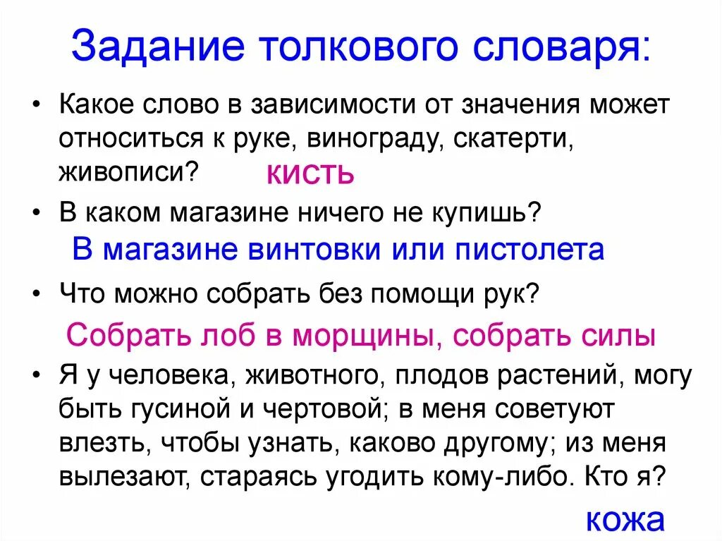 Каким словом можно заменить слово зависимость. Задание по толковому словарю. Задания к толковому словарю. Придумать задания для толкового словаря. Задания для работы с толковым словарем.