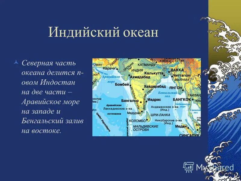 Максимальная глубина индийского океана на карте. Моря индийского океана на карте. Южная часть индийского океана. Аравийское море на карте мирового океана.