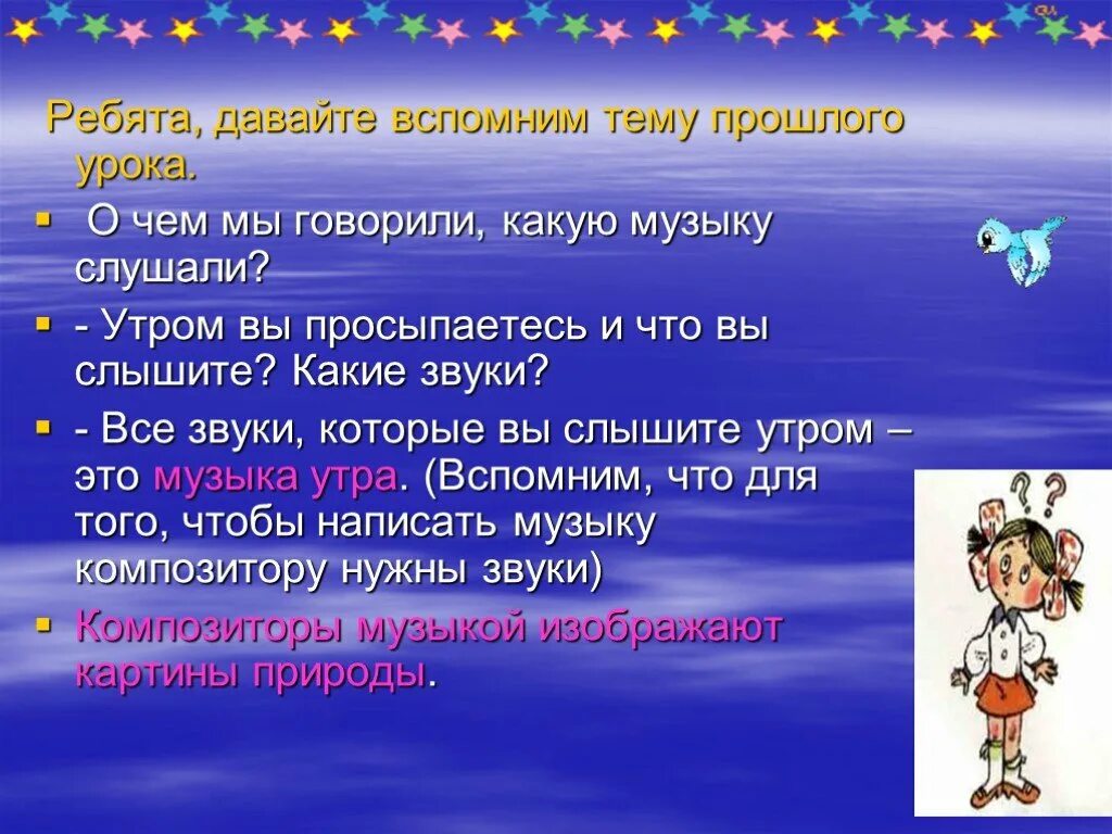 Музыка утро 1 класс. Вечер презентация 1 класс. Музыка утра 1 класс презентация. Музыка вечера 1 класс презентация. Музыка вечера 1 класс конспект урока.