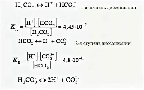 Константа диссоциации сероводородной кислоты по ступеням