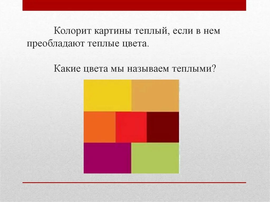 Какие цвета преобладают в романе. Теплый колорит в живописи. Контрастный колорит в живописи. Теплые цвета. Теплый колорит цвета.