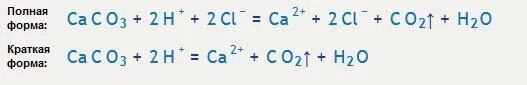 Caco3 hcl ответ. Caco3 hcl ответ