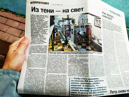 Интервью в газете